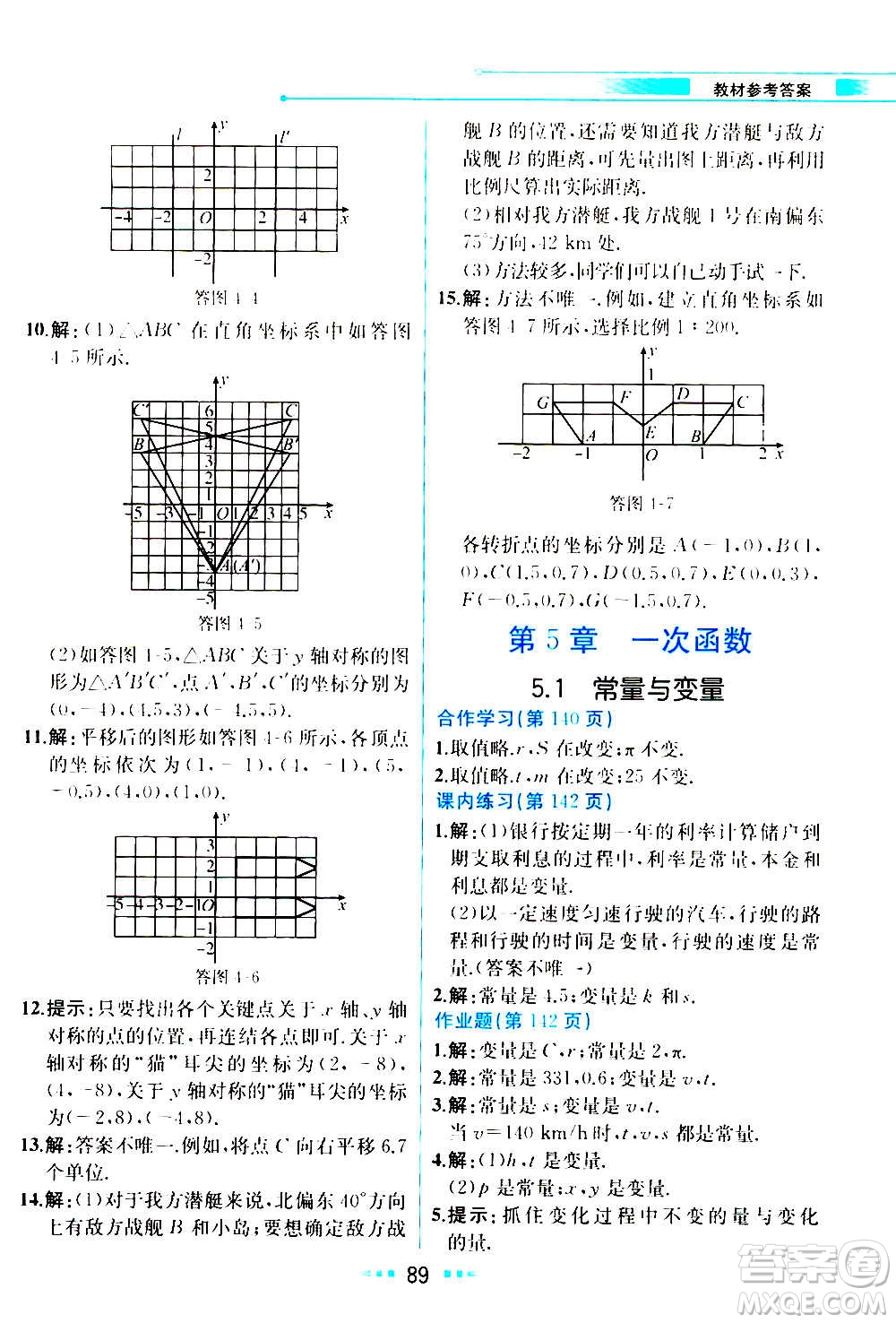 人民教育出版社2020教材解讀數(shù)學(xué)八年級(jí)上冊(cè)ZJ浙教版答案