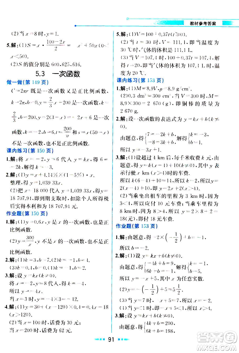 人民教育出版社2020教材解讀數(shù)學(xué)八年級(jí)上冊(cè)ZJ浙教版答案