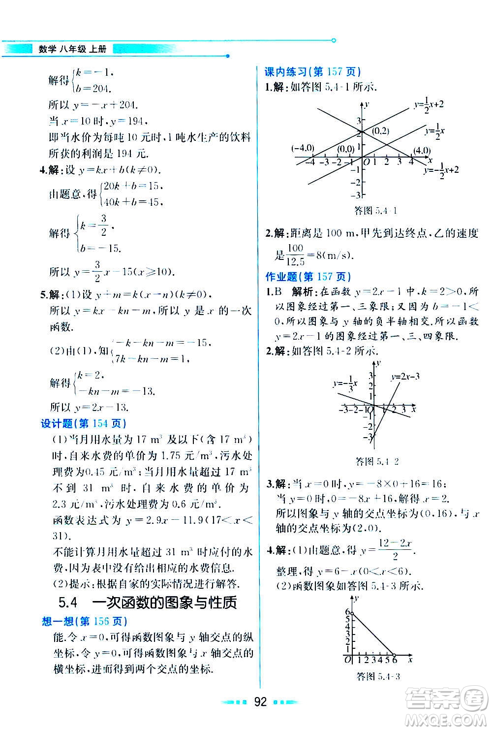 人民教育出版社2020教材解讀數(shù)學(xué)八年級(jí)上冊(cè)ZJ浙教版答案