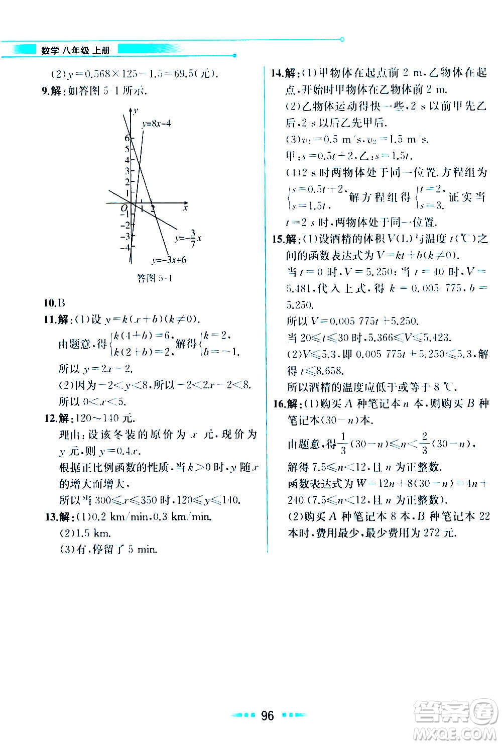 人民教育出版社2020教材解讀數(shù)學(xué)八年級(jí)上冊(cè)ZJ浙教版答案