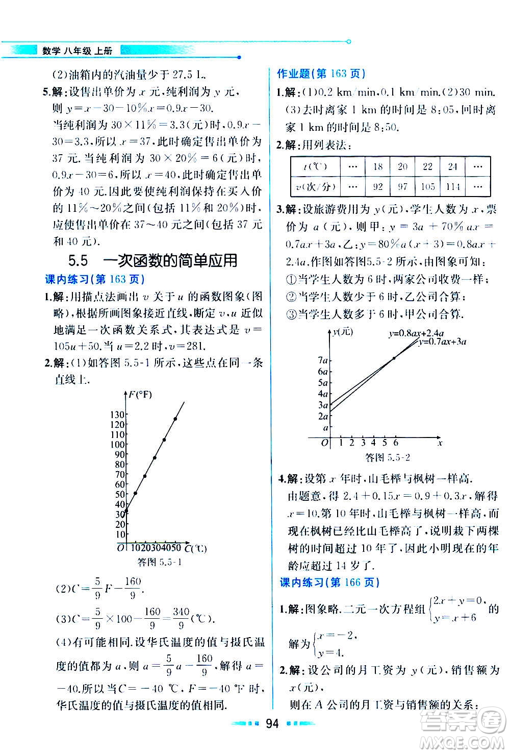 人民教育出版社2020教材解讀數(shù)學(xué)八年級(jí)上冊(cè)ZJ浙教版答案