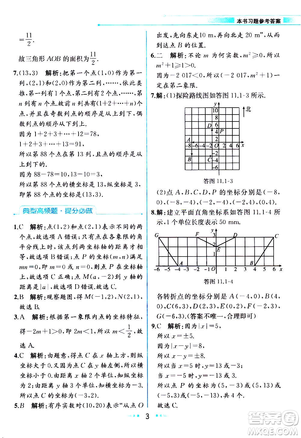 2020年教材解讀數學八年級上冊HK滬科版參考答案