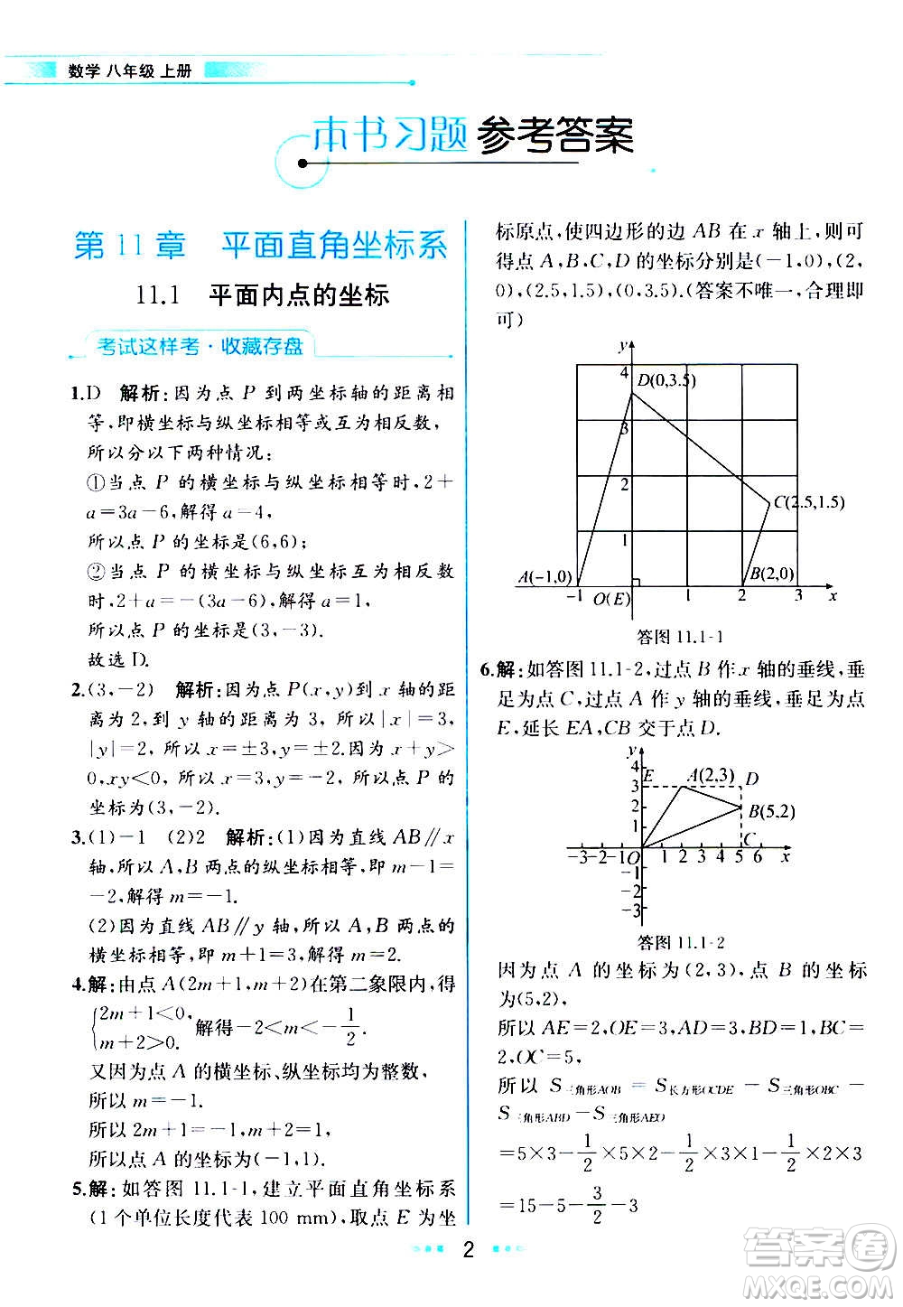 2020年教材解讀數學八年級上冊HK滬科版參考答案