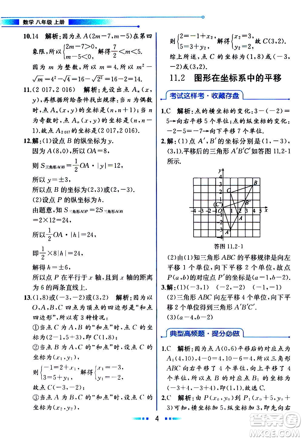 2020年教材解讀數學八年級上冊HK滬科版參考答案