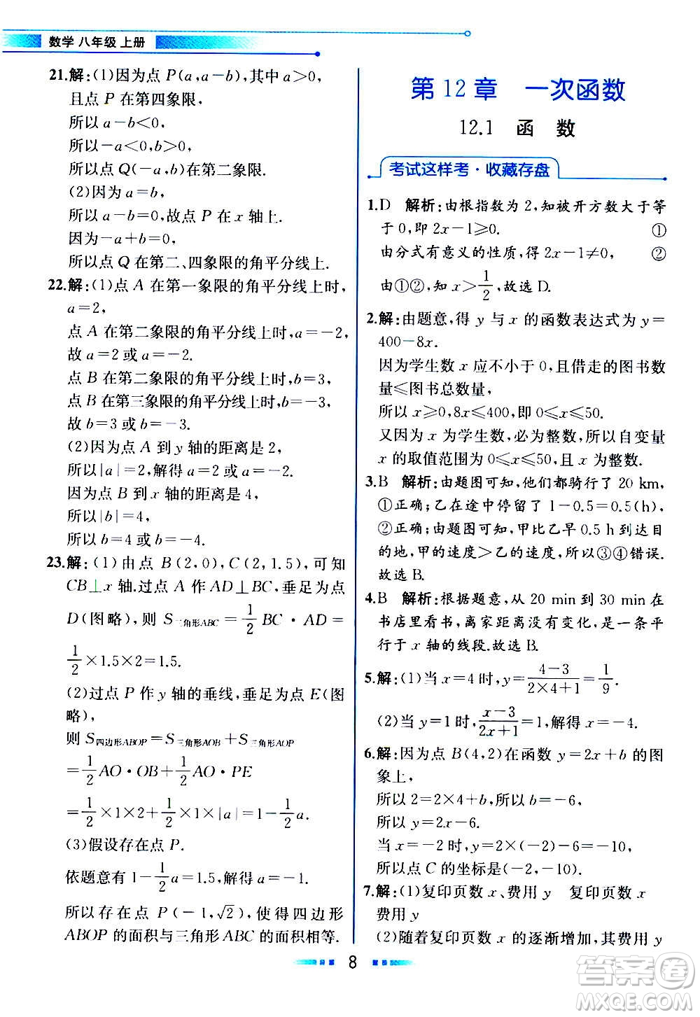 2020年教材解讀數學八年級上冊HK滬科版參考答案