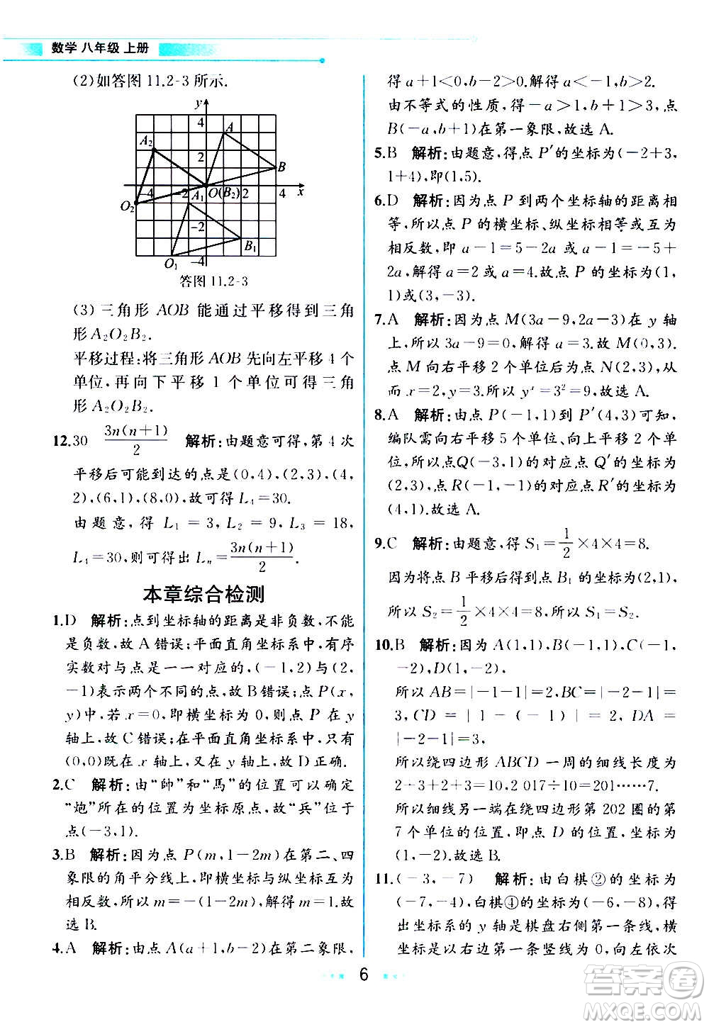 2020年教材解讀數學八年級上冊HK滬科版參考答案