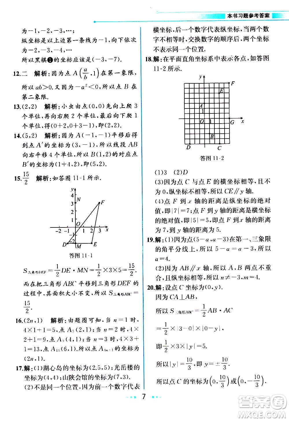 2020年教材解讀數學八年級上冊HK滬科版參考答案