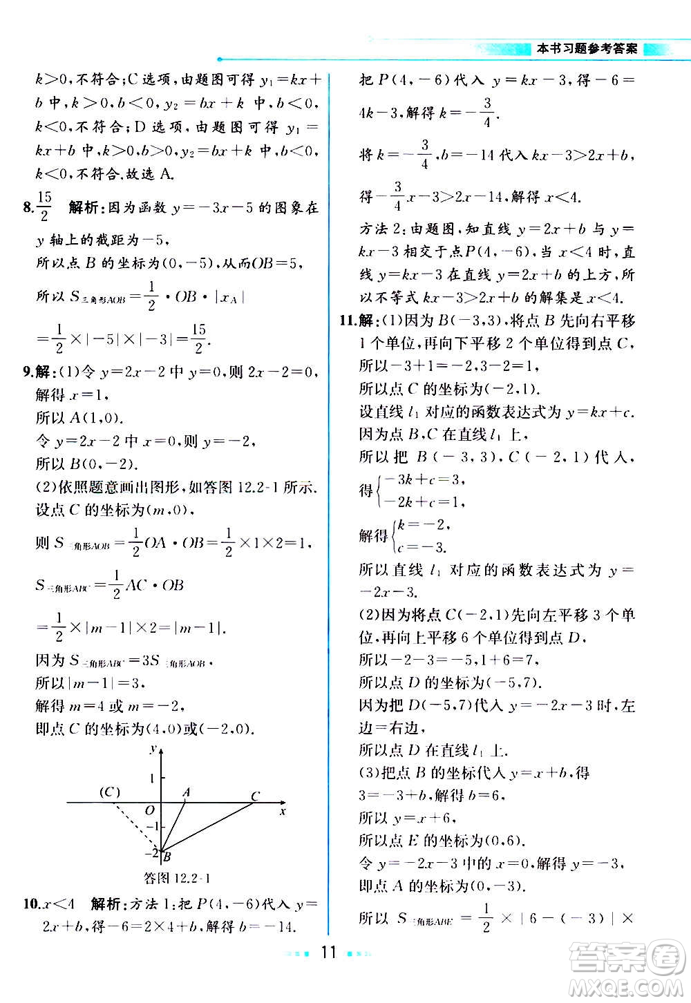 2020年教材解讀數學八年級上冊HK滬科版參考答案