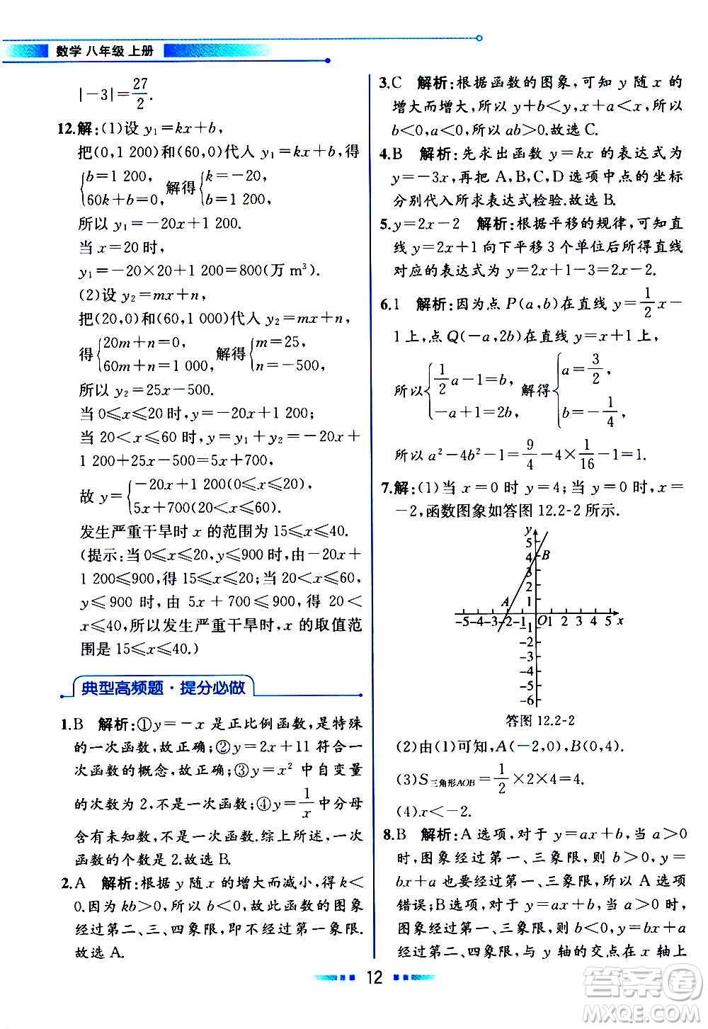 2020年教材解讀數學八年級上冊HK滬科版參考答案