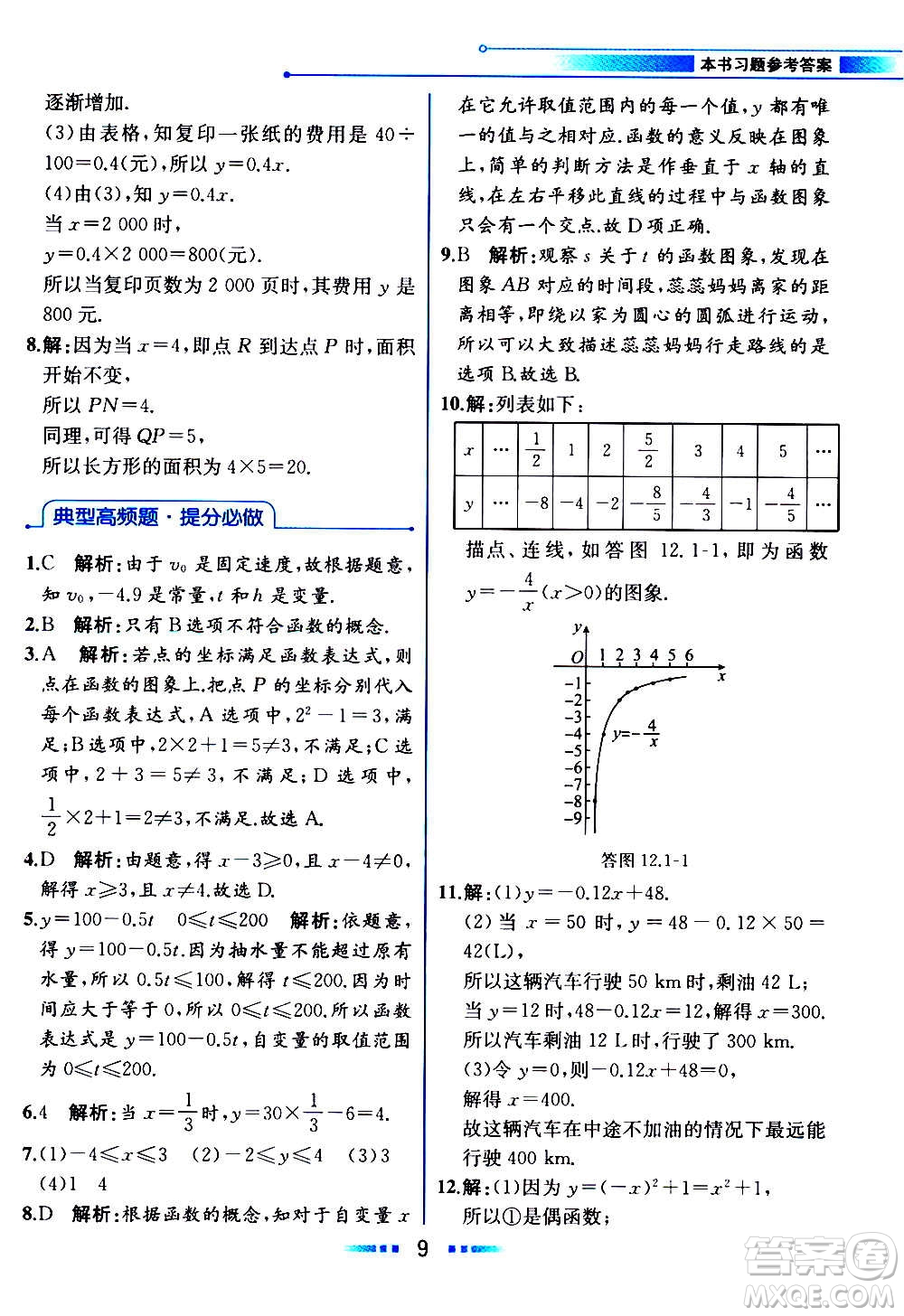 2020年教材解讀數學八年級上冊HK滬科版參考答案