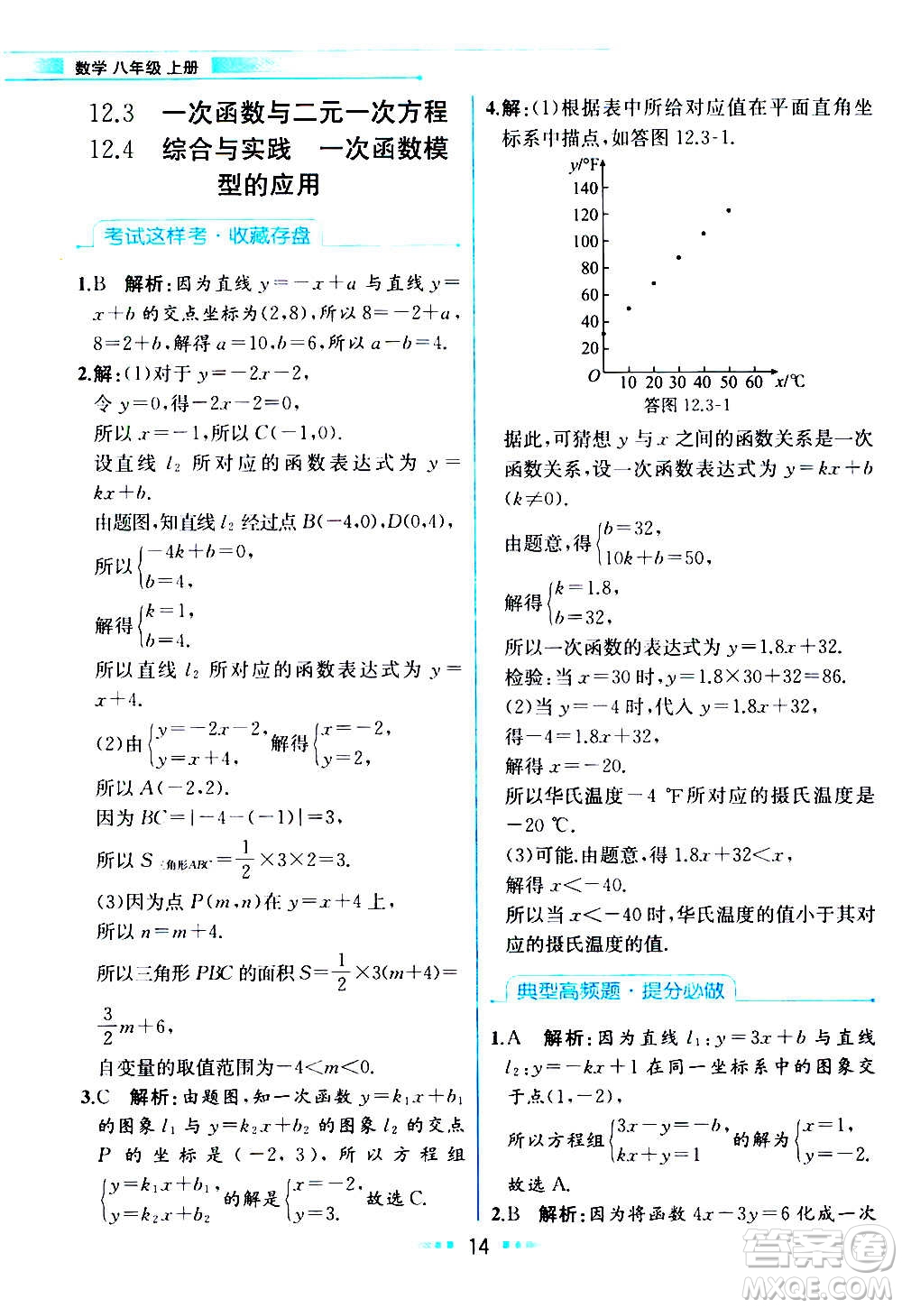 2020年教材解讀數學八年級上冊HK滬科版參考答案