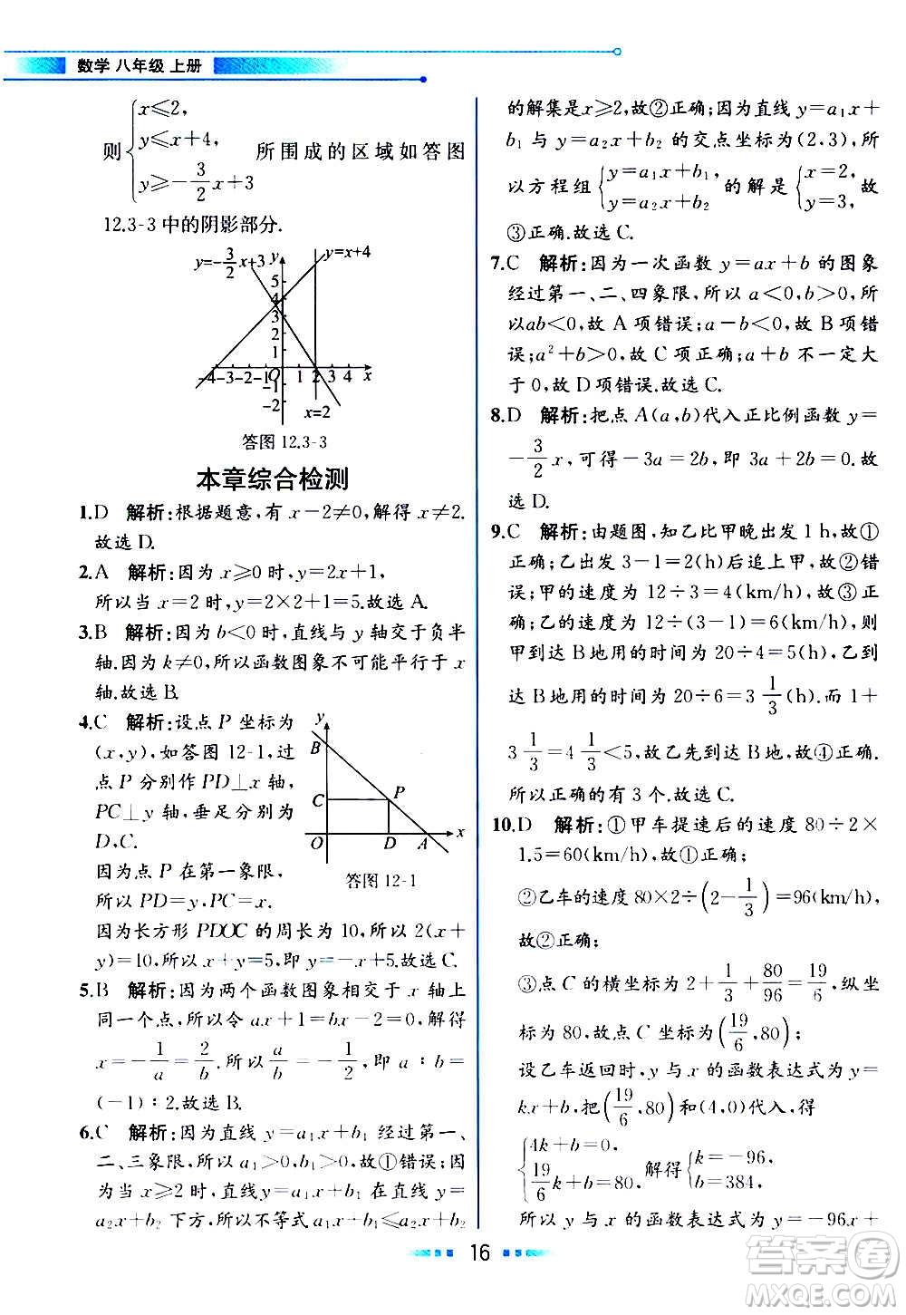 2020年教材解讀數學八年級上冊HK滬科版參考答案