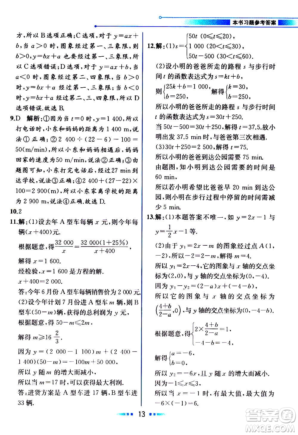 2020年教材解讀數學八年級上冊HK滬科版參考答案