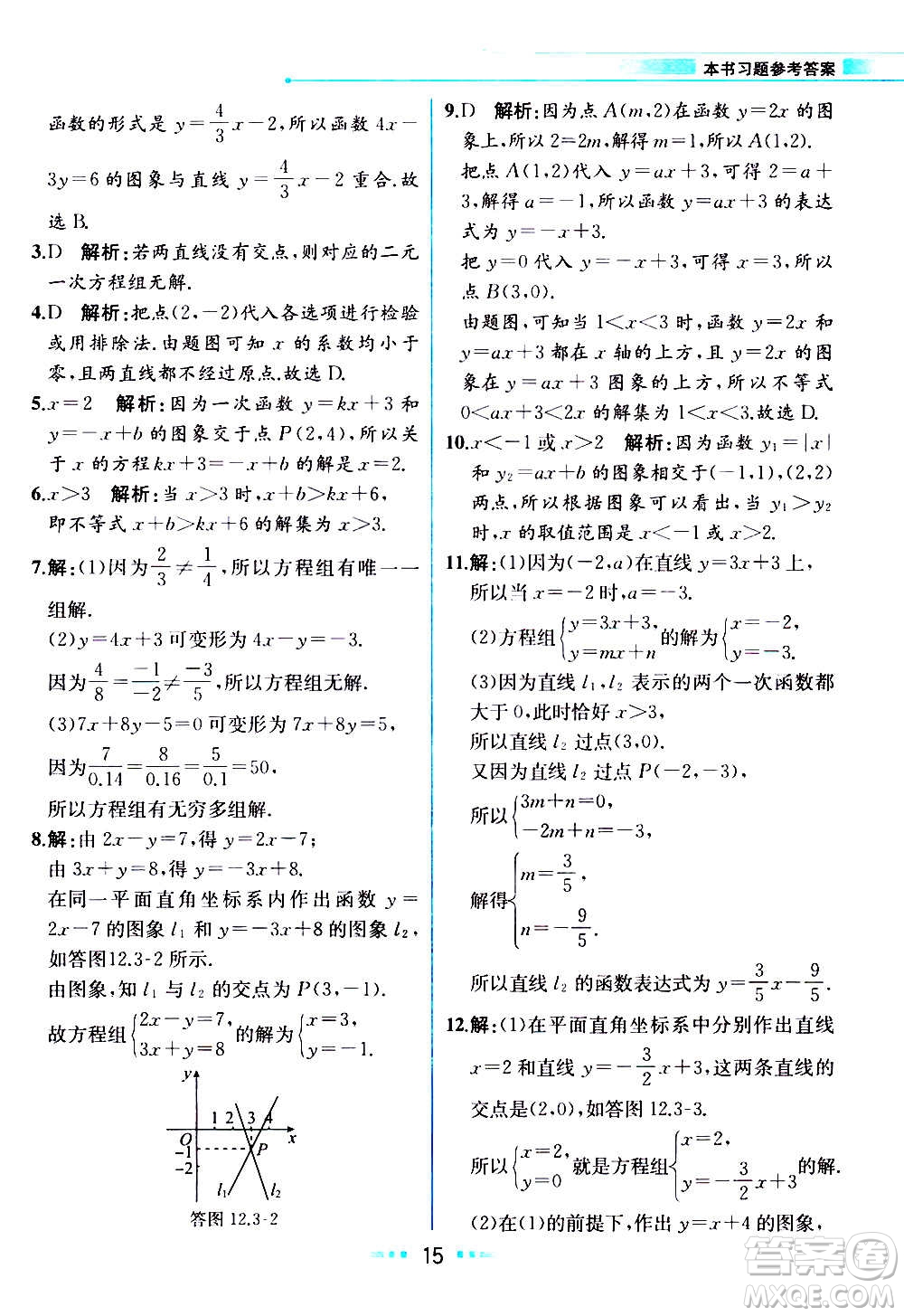 2020年教材解讀數學八年級上冊HK滬科版參考答案