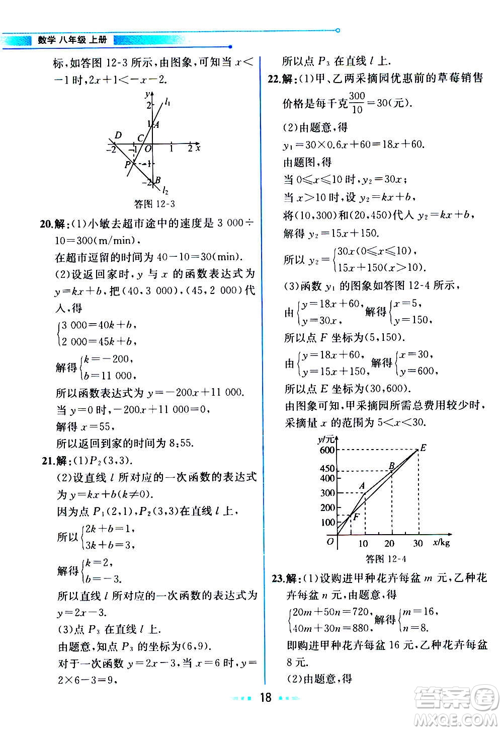 2020年教材解讀數學八年級上冊HK滬科版參考答案