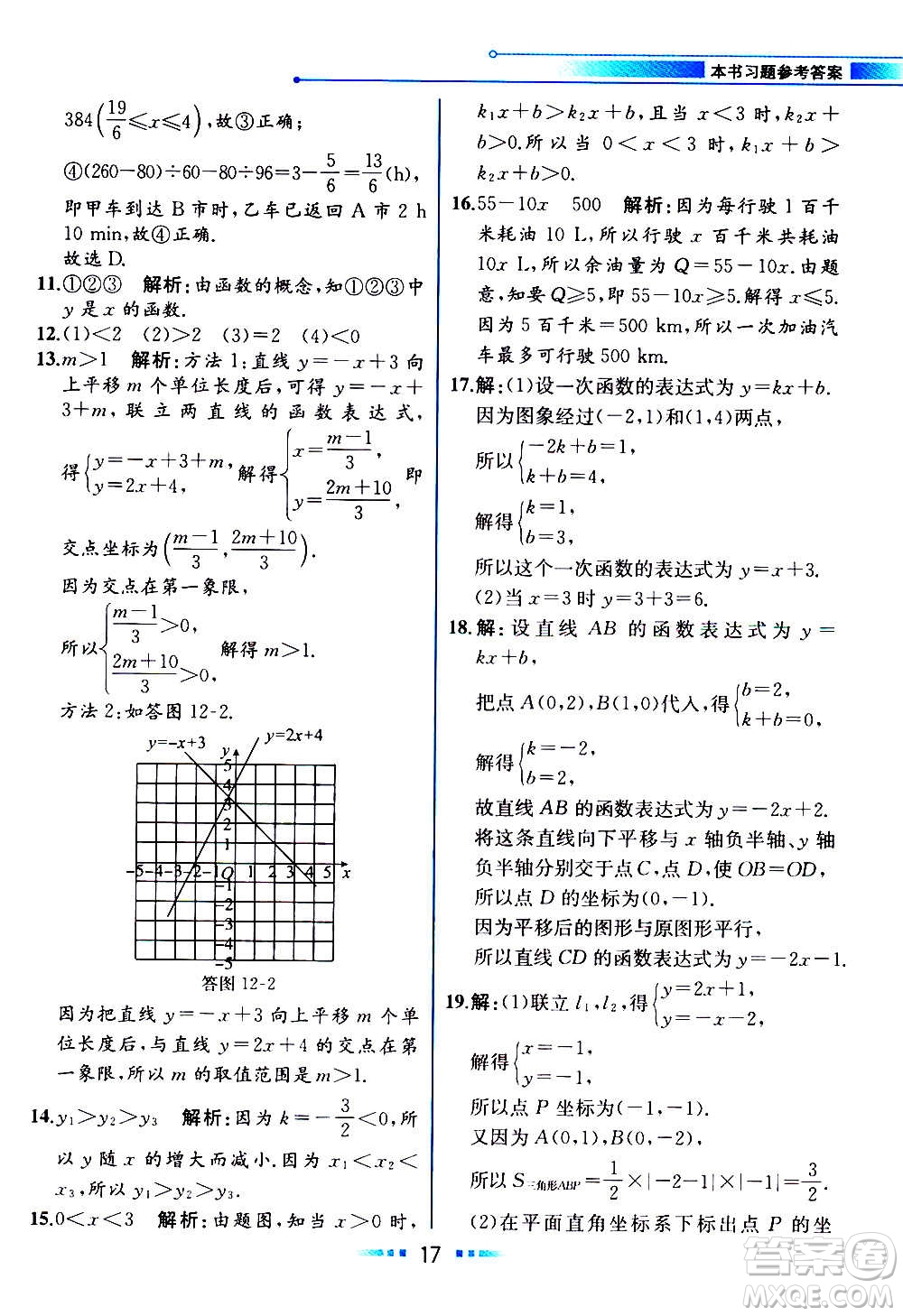 2020年教材解讀數學八年級上冊HK滬科版參考答案