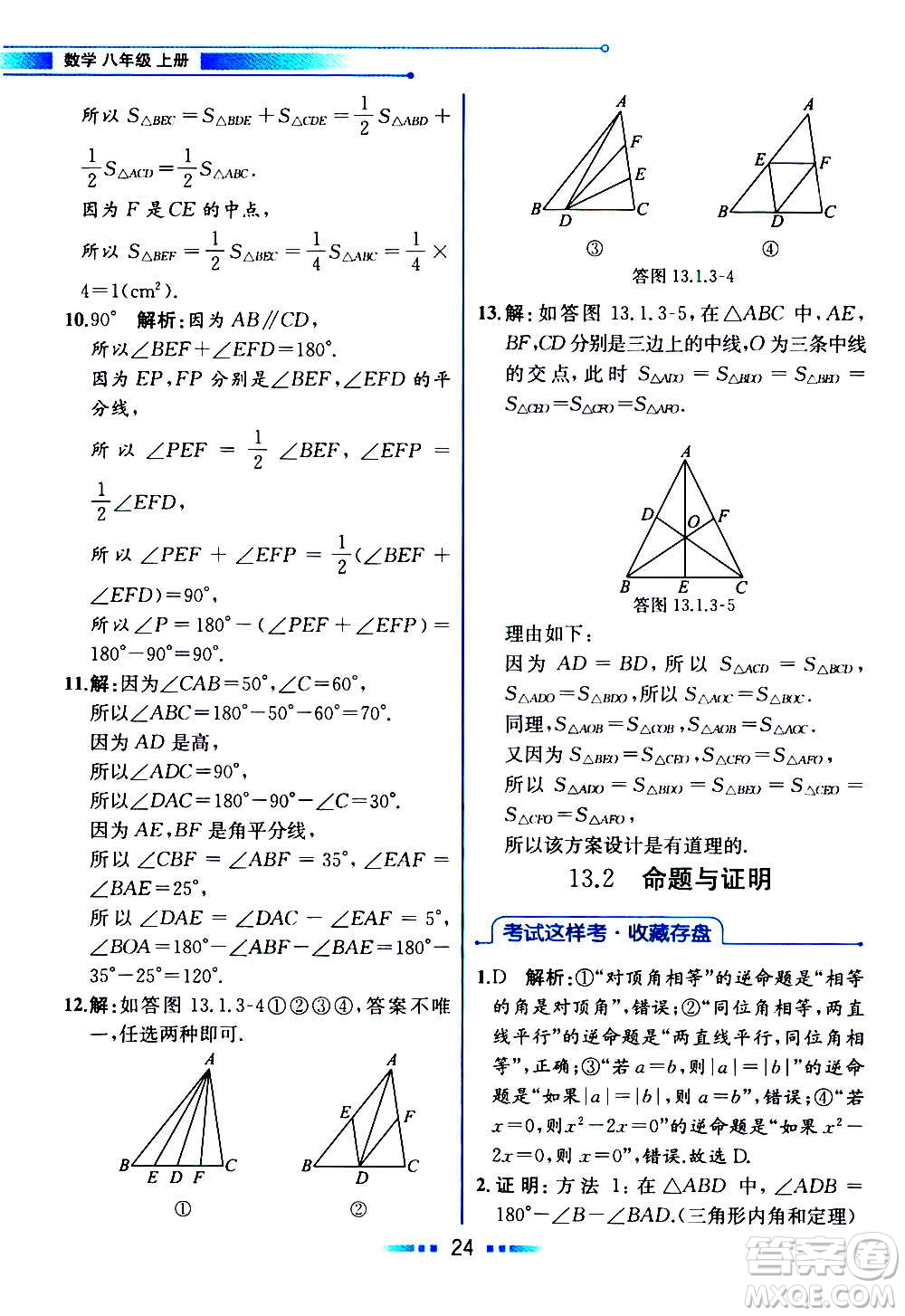 2020年教材解讀數學八年級上冊HK滬科版參考答案