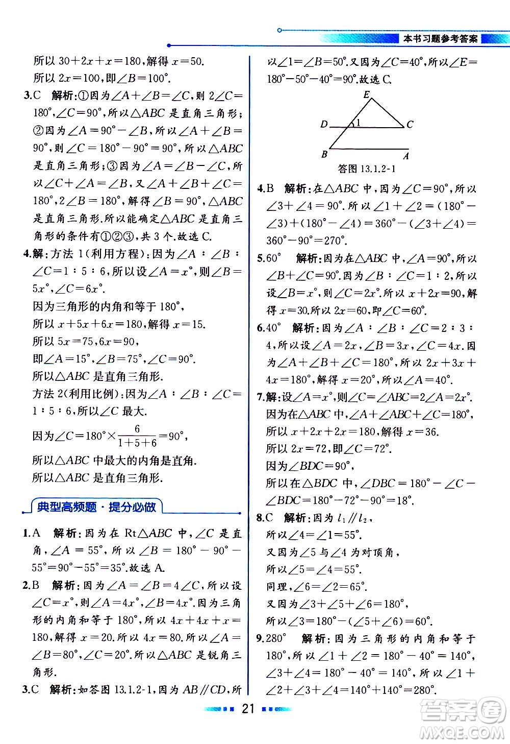 2020年教材解讀數學八年級上冊HK滬科版參考答案