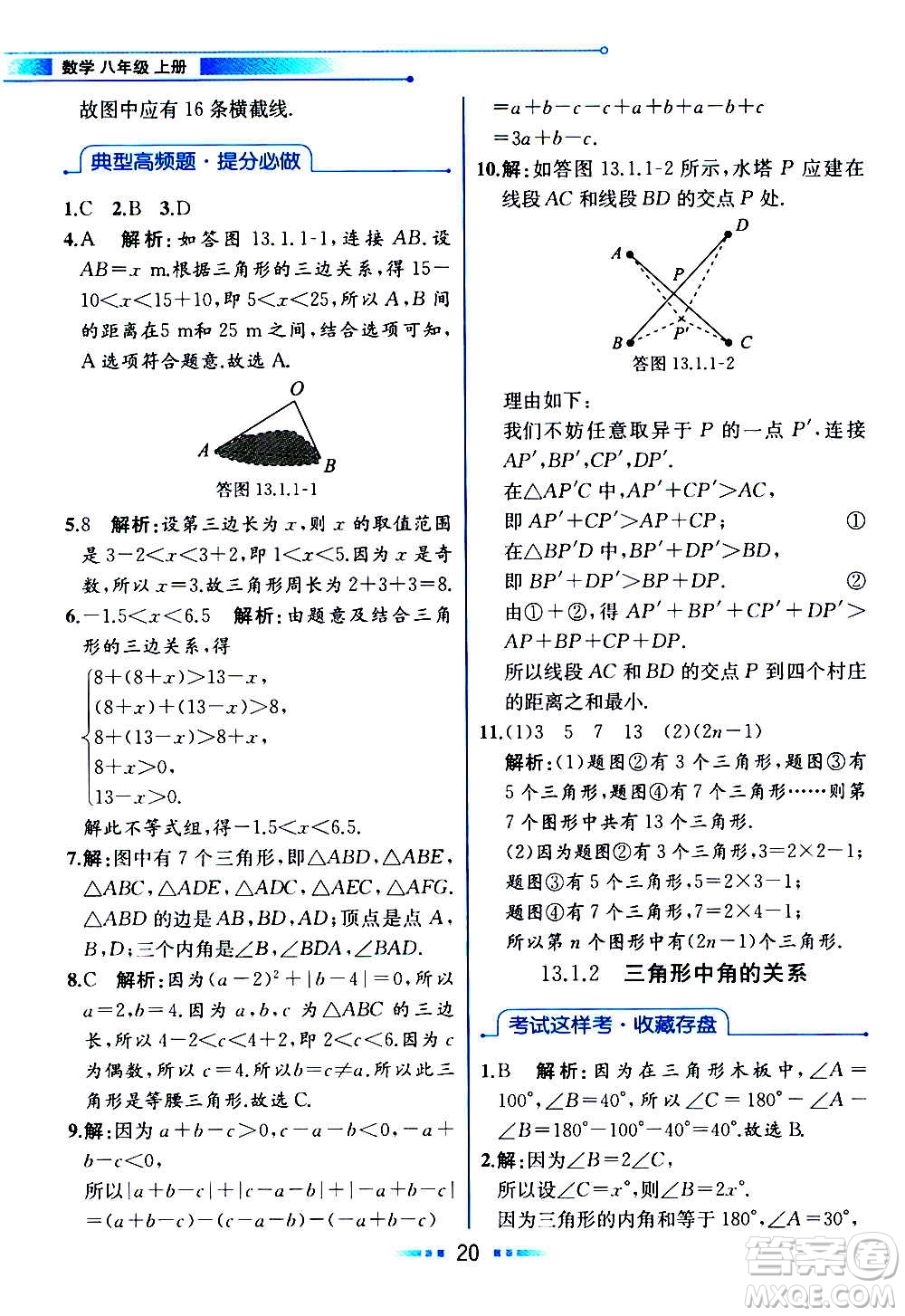 2020年教材解讀數學八年級上冊HK滬科版參考答案