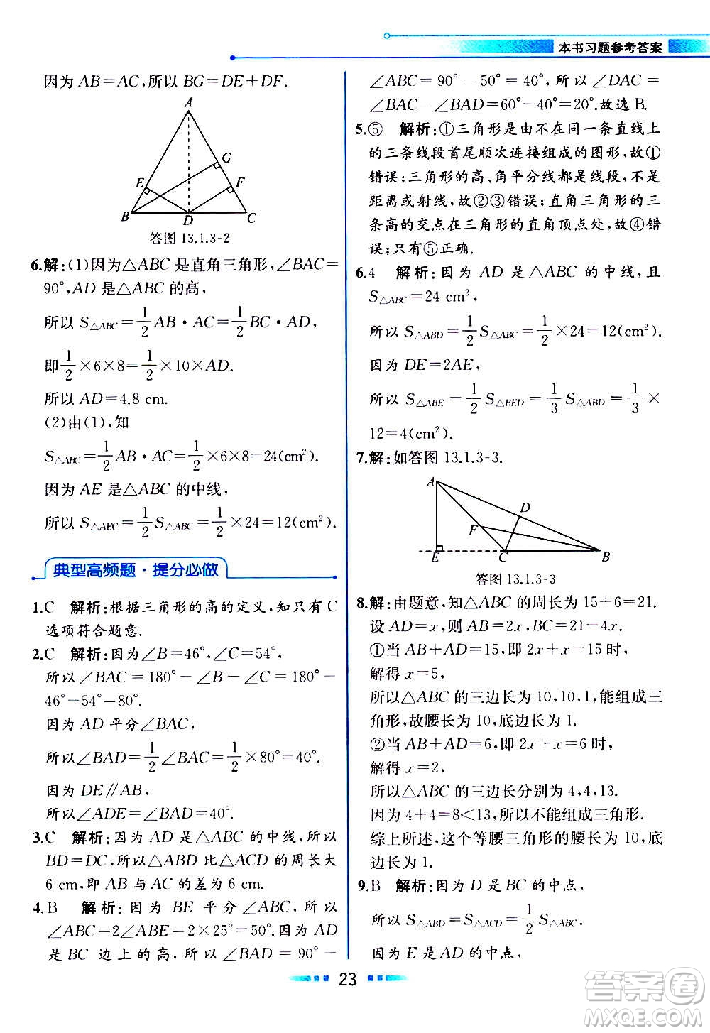 2020年教材解讀數學八年級上冊HK滬科版參考答案