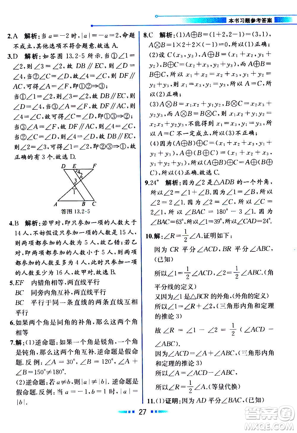 2020年教材解讀數學八年級上冊HK滬科版參考答案