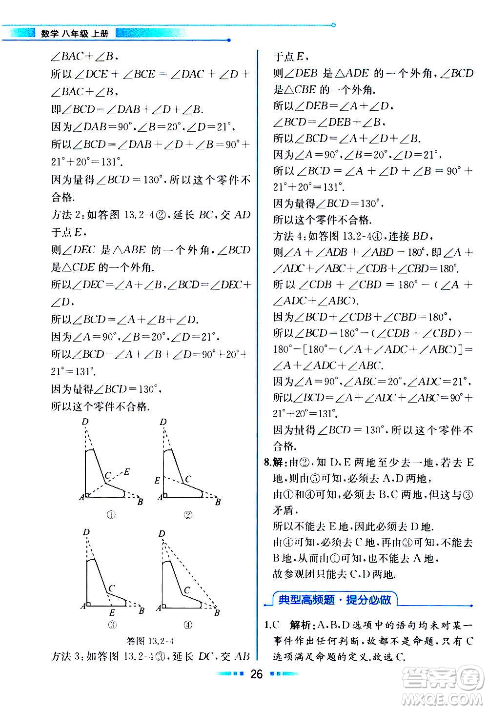 2020年教材解讀數學八年級上冊HK滬科版參考答案