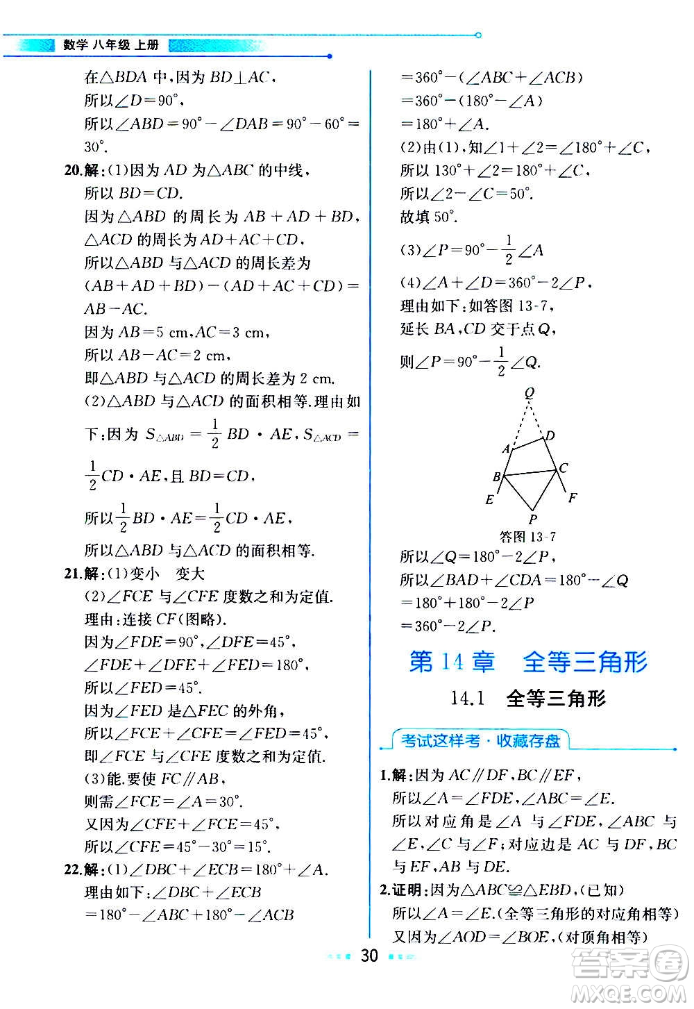 2020年教材解讀數學八年級上冊HK滬科版參考答案