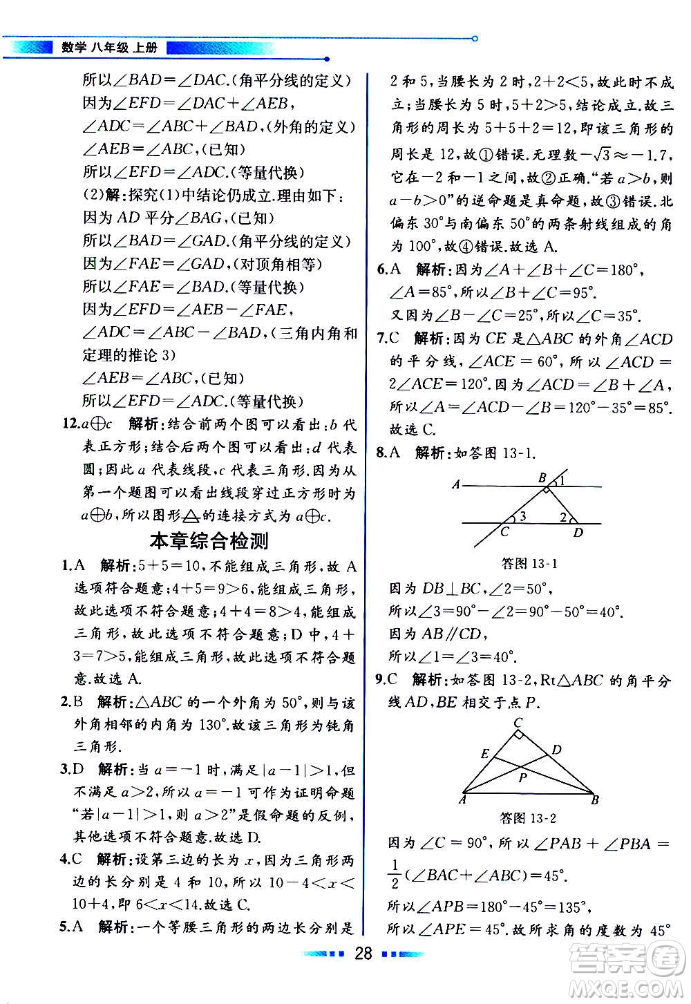 2020年教材解讀數學八年級上冊HK滬科版參考答案