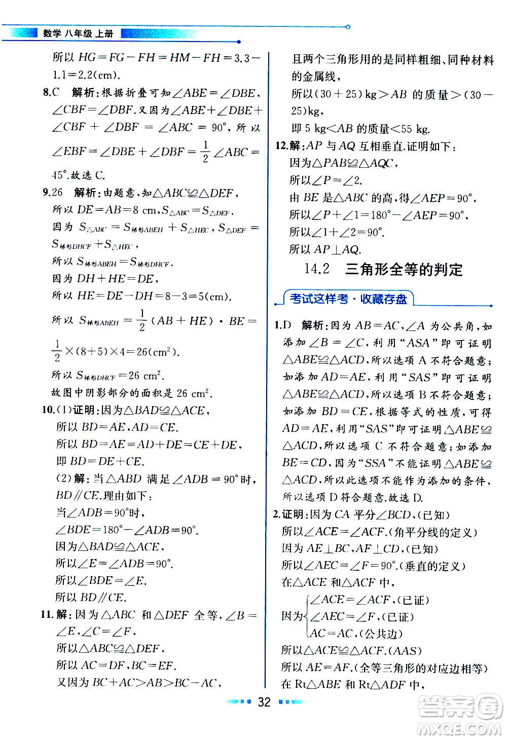 2020年教材解讀數學八年級上冊HK滬科版參考答案