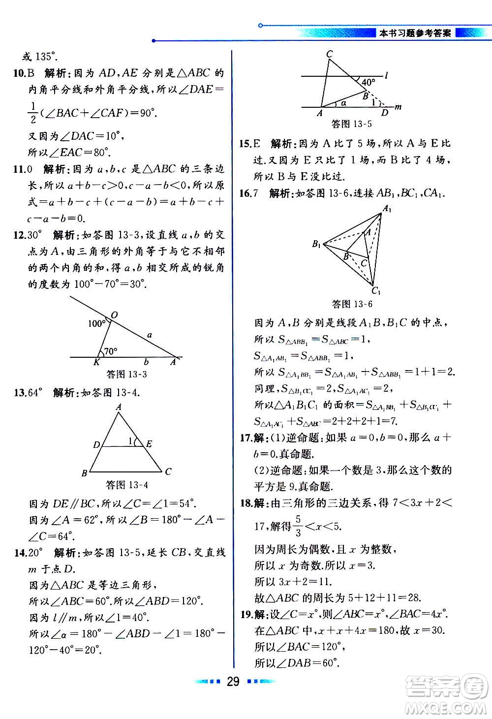 2020年教材解讀數學八年級上冊HK滬科版參考答案