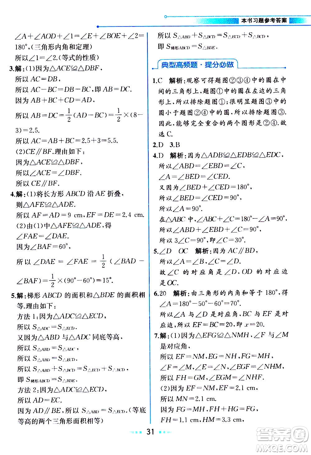 2020年教材解讀數學八年級上冊HK滬科版參考答案