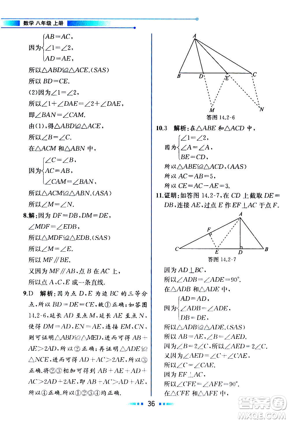 2020年教材解讀數學八年級上冊HK滬科版參考答案