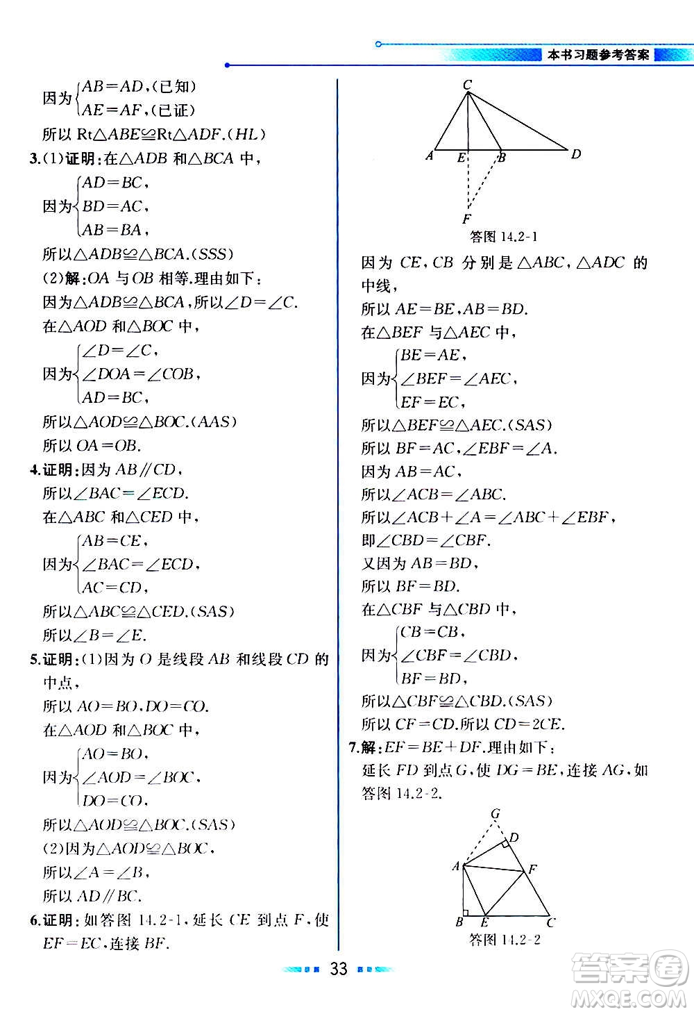 2020年教材解讀數學八年級上冊HK滬科版參考答案