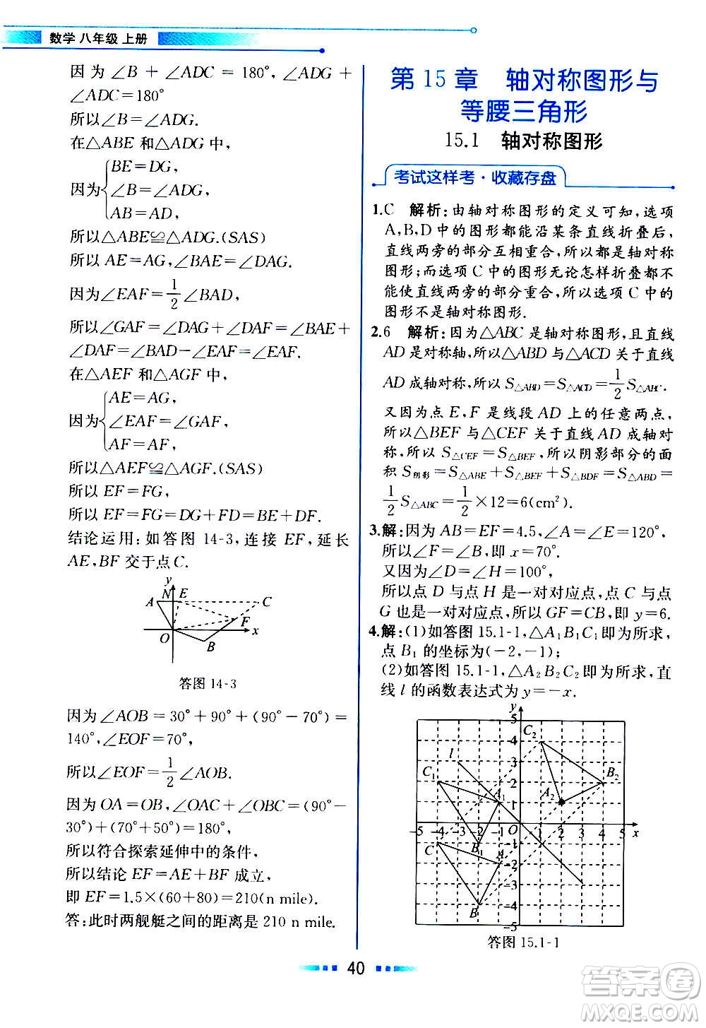 2020年教材解讀數學八年級上冊HK滬科版參考答案