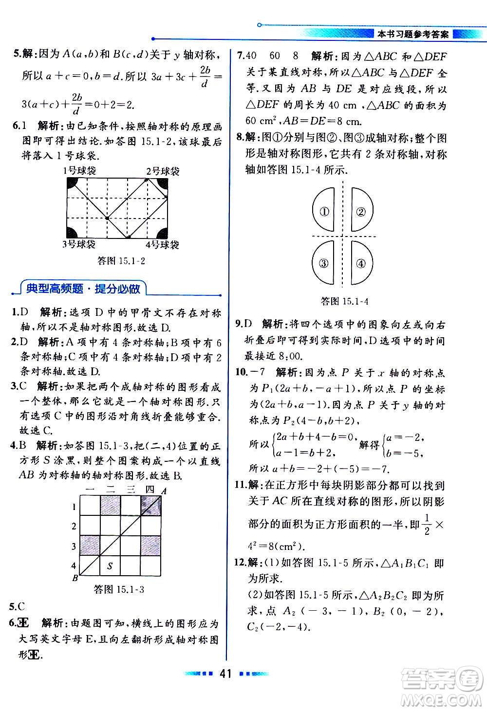 2020年教材解讀數學八年級上冊HK滬科版參考答案