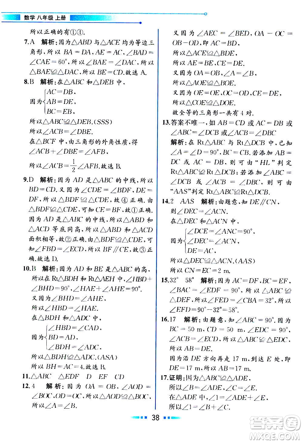 2020年教材解讀數學八年級上冊HK滬科版參考答案