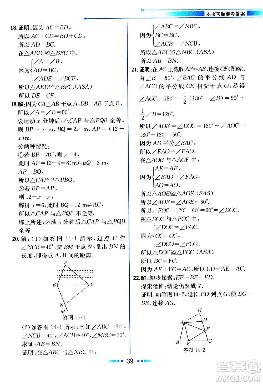 2020年教材解讀數學八年級上冊HK滬科版參考答案