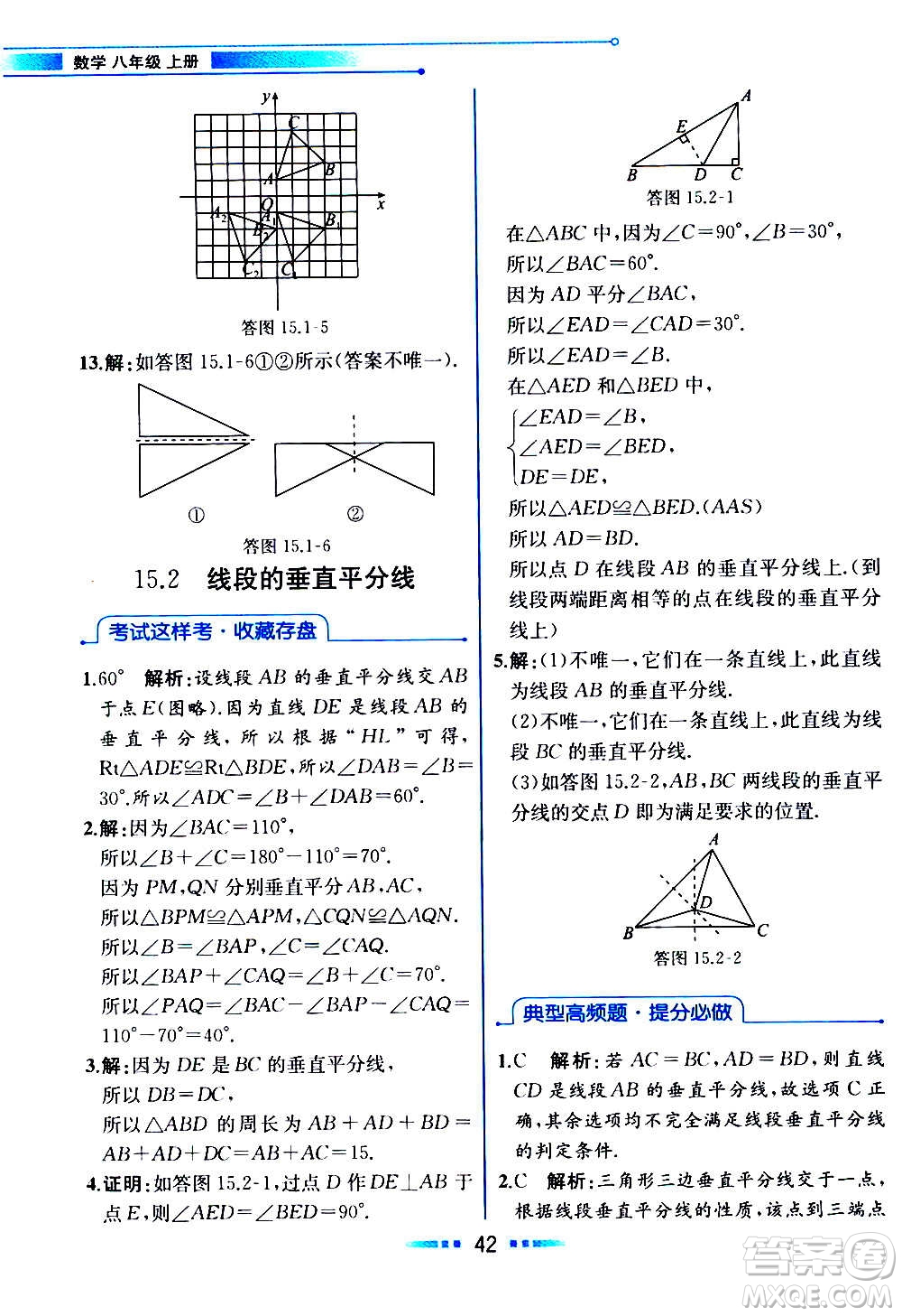 2020年教材解讀數學八年級上冊HK滬科版參考答案