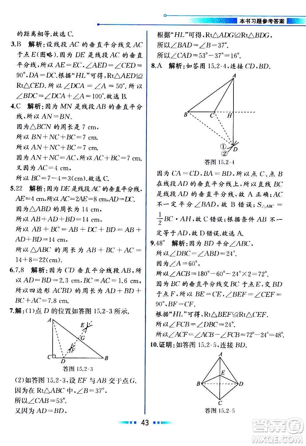 2020年教材解讀數學八年級上冊HK滬科版參考答案