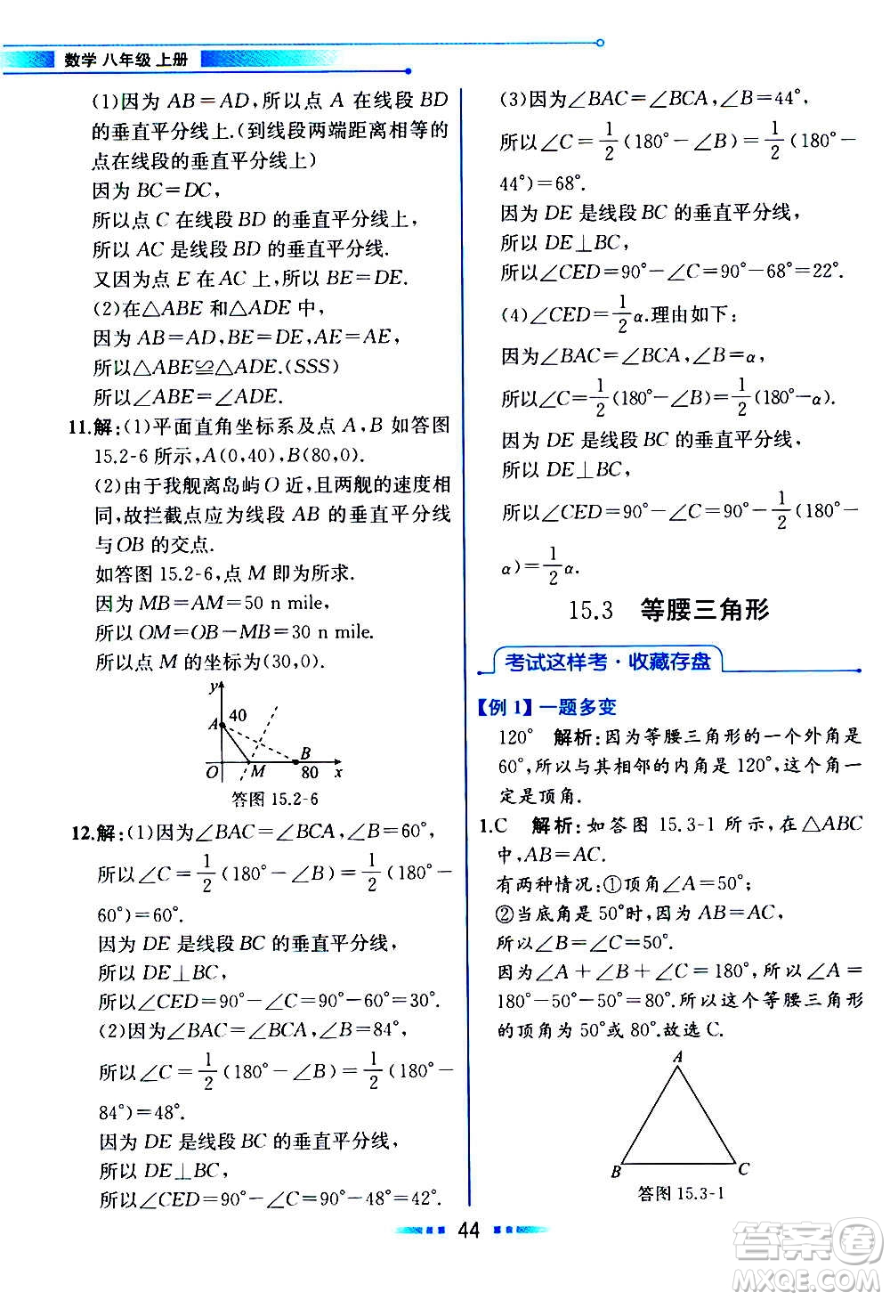 2020年教材解讀數學八年級上冊HK滬科版參考答案