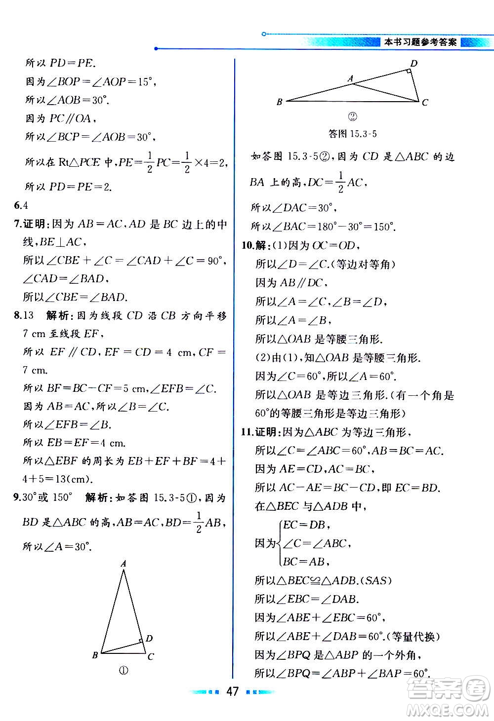 2020年教材解讀數學八年級上冊HK滬科版參考答案