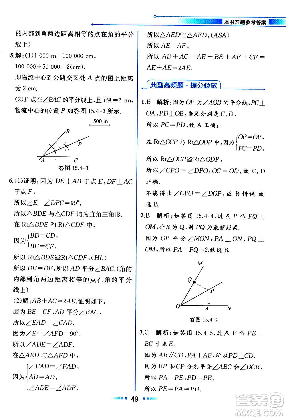 2020年教材解讀數學八年級上冊HK滬科版參考答案