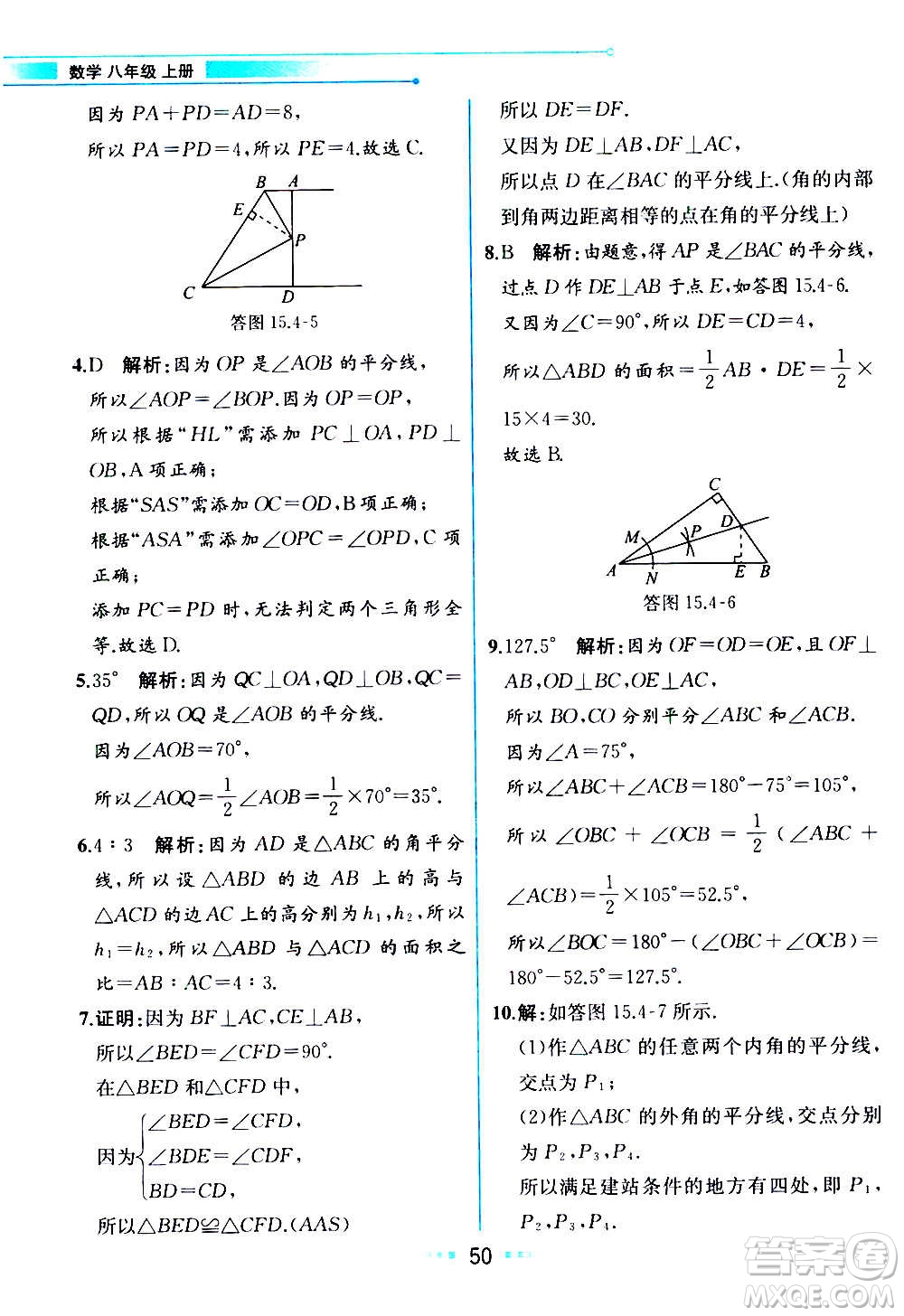 2020年教材解讀數學八年級上冊HK滬科版參考答案