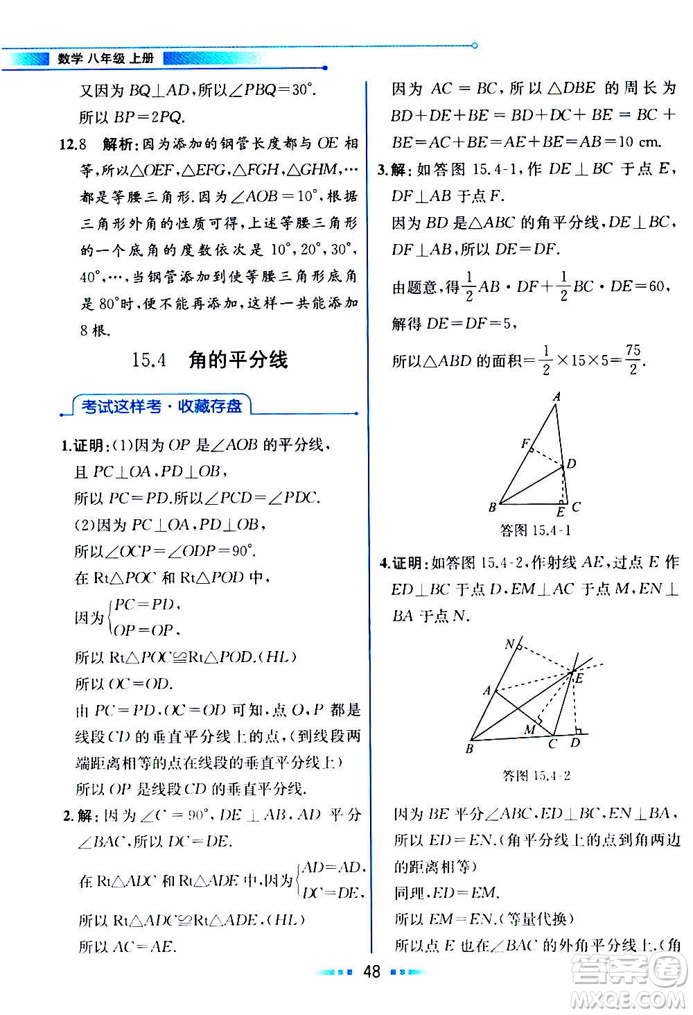 2020年教材解讀數學八年級上冊HK滬科版參考答案