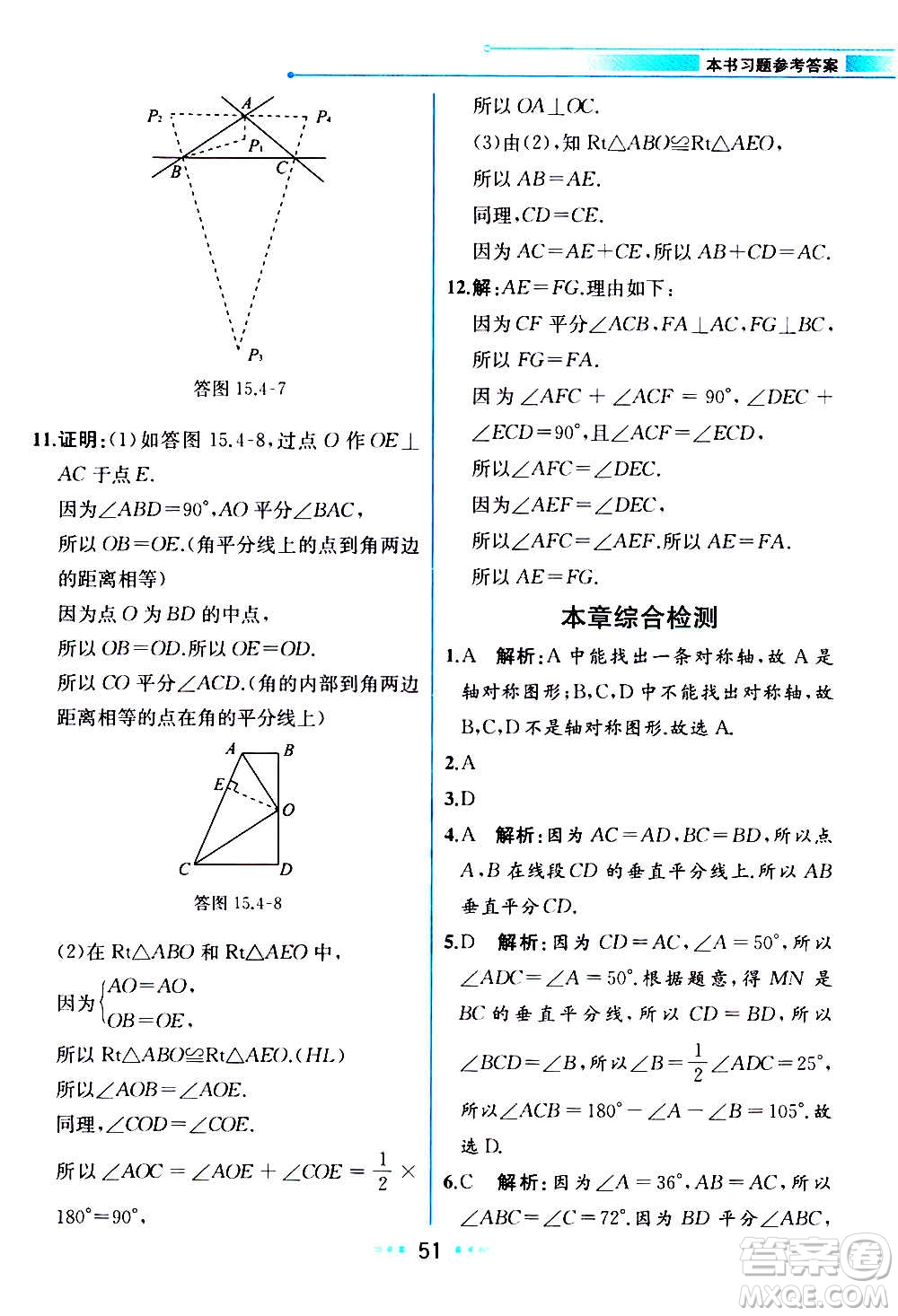 2020年教材解讀數學八年級上冊HK滬科版參考答案