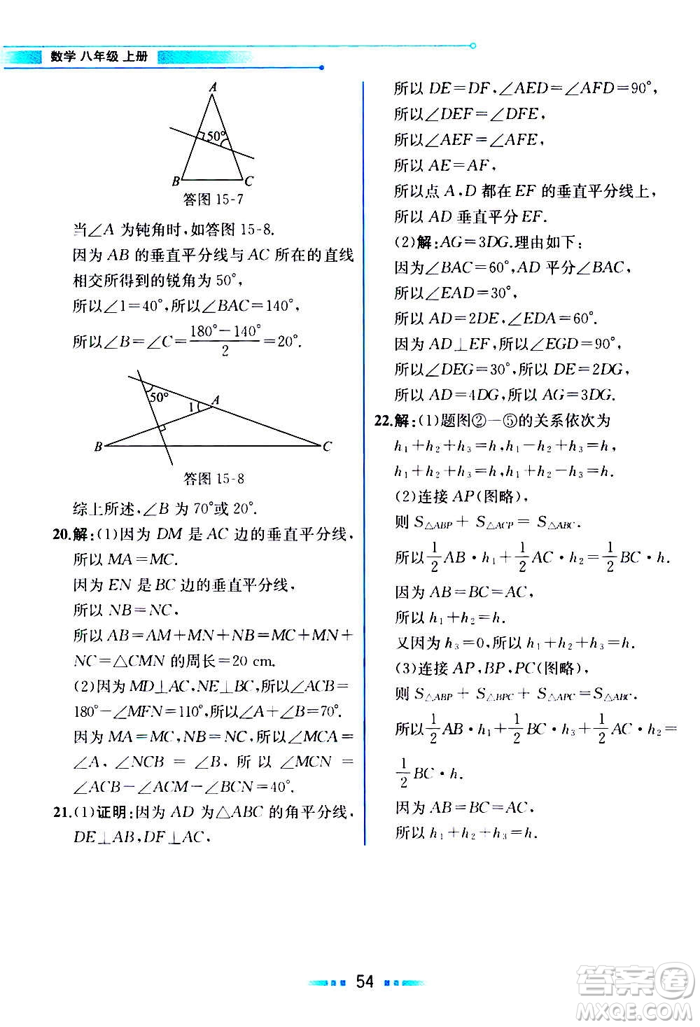 2020年教材解讀數學八年級上冊HK滬科版參考答案