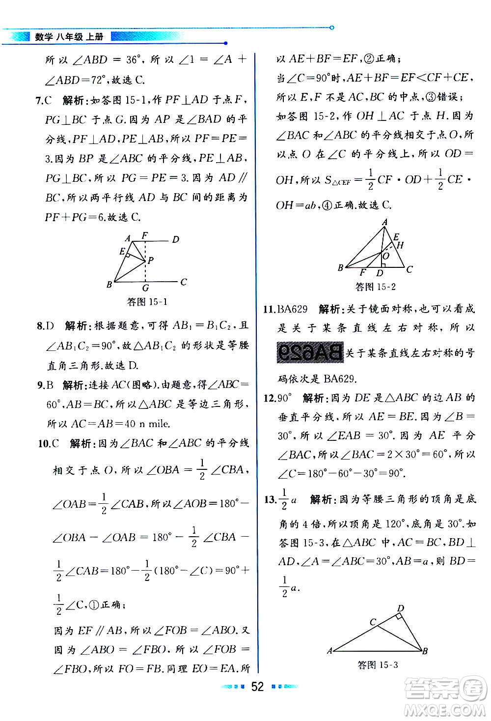 2020年教材解讀數學八年級上冊HK滬科版參考答案