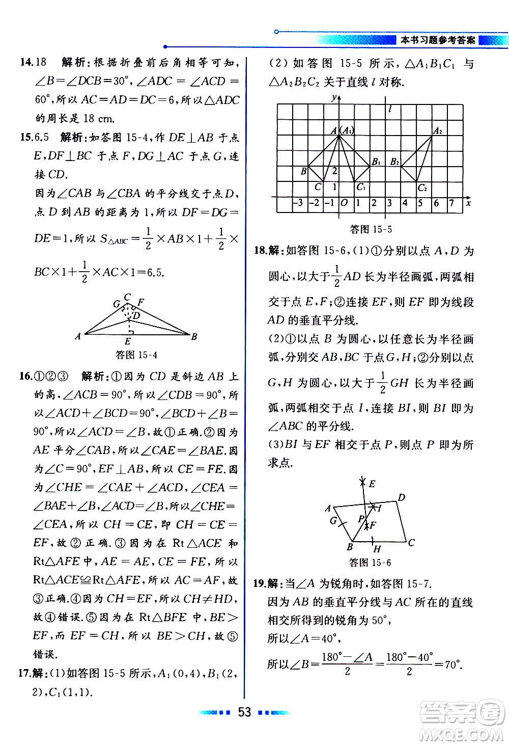 2020年教材解讀數學八年級上冊HK滬科版參考答案