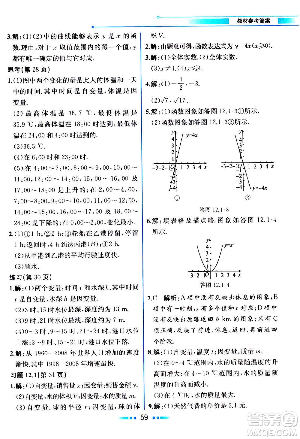 2020年教材解讀數學八年級上冊HK滬科版參考答案