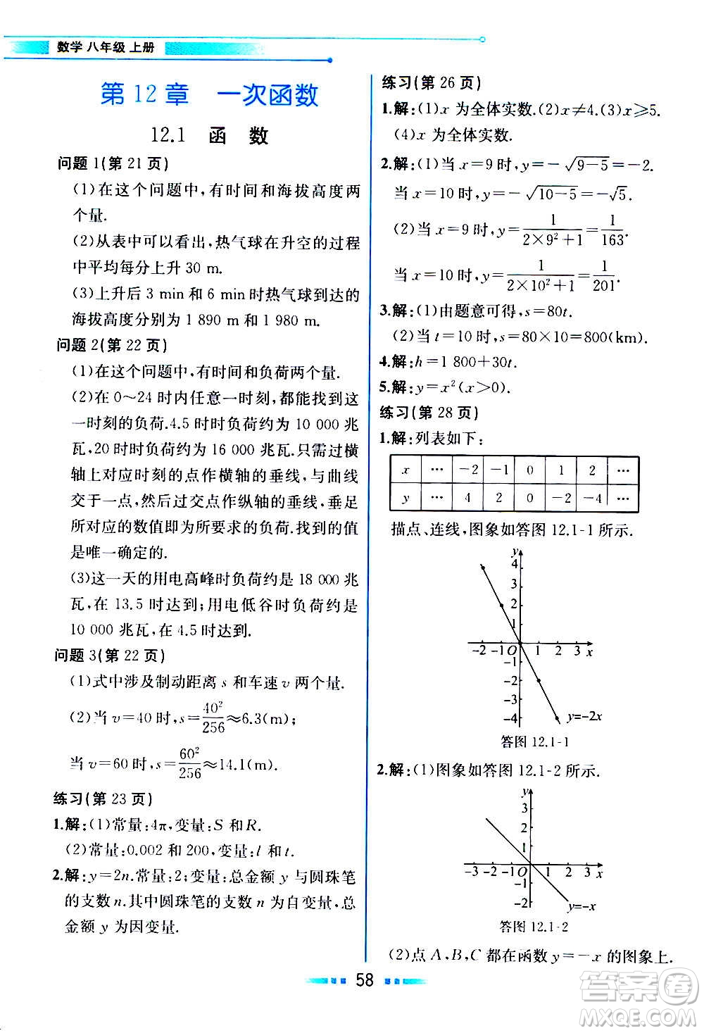 2020年教材解讀數學八年級上冊HK滬科版參考答案